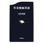  год золотой нет . переворот Bunshun новая книга /... самец [ работа ]