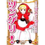 tsun Gris! по правде. tsuntere. Сказки братьев Гримм /. море ...[ работа ]