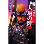  необычность битва Osaka. .(3) дом .. обратный . история группа изображение новая книга / средний ...[ работа ]