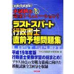  последний s часть нотариус непосредственно перед ожидания рабочая тетрадь ( эпоха Heisei 19 года выпуск )/TAC нотариус изучение .[ сборник ]