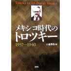  Mexico времена. Toro есть 1937-1940/ маленький . Британия .[ работа ]
