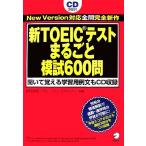  новый TOEIC тест целиком ..600./ скала .. юг, пятно -bn смайлик [ вместе работа ]