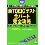  новый TOEIC тест все часть совершенно ../ Ishii ..[ работа ]