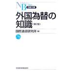  зарубежный поэтому изменение. знания Nikkei библиотека / международный через . изучение место [ сборник ]