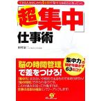 [ супер концентрация ] работа . возможен человек. впервые. 3 минут промежуток .[ концентрация сила ].. пункт . имеется ../ Tamura . 2 [ работа ]
