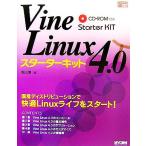 Vine Linux 4.0スターターキット/羽山博【著】　
