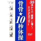35 лет c здоровье . быть эффективным!..*10 секунд гимнастика / длина .. один [ работа ]