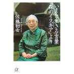 i.. сырой .. слова [ лес. стул Kia ].... фирма +α библиотека / Sato первый женщина [ работа ]