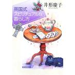  Британия тип spilichuaru. жизнь person Shueisha Bunko /. форма ..[ работа ]