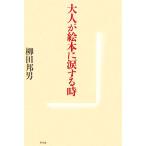  взрослый . книга с картинками . слезы делать час /. рисовое поле . мужчина [ работа ]