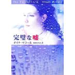  безупречный . ложь MIRA библиотека / Dyna ma call [ произведение ], новый ....[ перевод ]