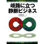 ... быть установленным тихий . бизнес SymBooks/ Yoshimura ..[ работа ]