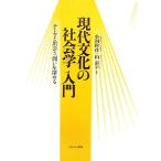  настоящее время культура. социология введение Thema ....,... углублять ./ Ogawa .., гора ..[ сборник работа ]