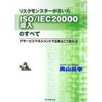 белка k Monstar . писал ISO/IEC20000 внедрение. все IT сервис management . предприятие. .. меняется / внутри гора Масаюки [ работа ]
