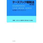  кейс книжка . налог закон . документ . кейс книжка серии / деньги ., Sato Британия Akira, больше . хорошо ., Shibuya ..[ сборник работа ]