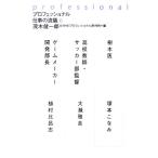  Professional работа. ..(6)/. дерево . один .,NHK[ Professional ] произведение .[ сборник ]