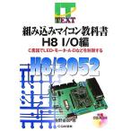 встроенный microcomputer учебник H8 I/O сборник C язык .LED* motor *A-D и т.п. . управление делать / сейчас . золотой .[ работа ]