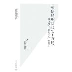  почта ....1 десять тысяч отдел восток . запад .[. Chan ]. line . Kobunsha новая книга /.. Gou .[ работа ]