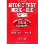  новый TOEIC TEST грамматика английского языка * язык закон рабочая тетрадь / дешево Kawauchi .., рыба вода .[ вместе работа ]