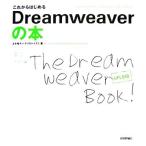  в дальнейшем впервые .Dreamweaver. книга@Dreamweaver8 соответствует Windows XP &amp; mac OS X соответствует сам можно выбрать персональный компьютер 