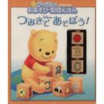 tsu.......! Disney * Винни Пух. симпатичный . игра интеллектуальное развитие .../ Melissa lagone Glo [ произведение ], Disney 