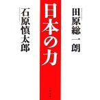  японский сила Bunshun Bunko / Ishihara Shintaro, рисовое поле . общий один .[ работа ]