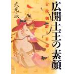  широкий . земля .. элемент лицо старый плата утро .. Япония Bunshun Bunko /. свет .[ работа ]