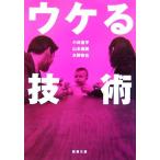 uke. технология Shincho Bunko / Kobayashi . flat ( автор ), Yamamoto ..( автор ), вода ...( автор )