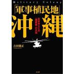 [ армия ... земля ] Okinawa Япония материк .. * температура разница ~. правильный body / Yoshida . правильный [ работа ]