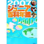  утро день Junior различные предметы ежегодник (2007)/ утро день газета фирма [ сборник ]