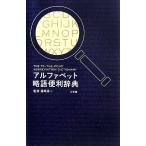  алфавит . язык удобный словарь /. мыс . один [..]