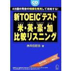  новый TOEIC тест рис * Британия *.*. сравнение белка человек g4ka страна. произношение. особенность . обнаружение делать .. делать!/ Akai рисовое поле 