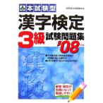 *08 иероглифический тест 3 класс экзамен рабочая тетрадь (*08 год версия )/. прекрасный . выпускать редактирование часть сборник ( автор )