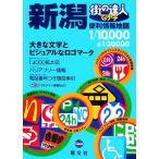  улица. . человек ... знак Niigata удобный информация карта /. документ фирма 