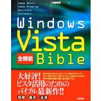 Windows Vista全機能Bible/宍倉幸則【著】　