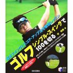  Golf простой * swing .100. порез . практическое использование BEST BOOKS/...[ работа ]