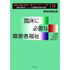 . пол . необходимый инвалид благосостояние инвалид благосостояние теория / день соотношение . Kiyoshi, большой медведь доверие .,. часть . прекрасный .[ сборник ]