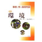  территория окружающая среда пример ... уход за детьми содержание / нет глициния .[..], удача изначальный подлинный . прекрасный [ сборник человек представитель ]