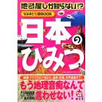 карта магазин только .. нет!? становится примерно . map BOOK японский секрет .... подбор книг / становится примерно . map . Япония редактирование часть [ сборник ]