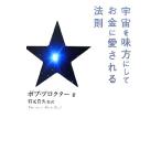  космос . тест person . делать деньги . love быть закон ./ Bob Pro kta-[ работа ], скала изначальный ..[. перевод ]