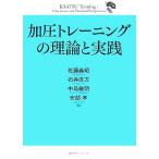 . давление тренировка. теория . практика / Sato .., Ishii прямой person, средний остров . Akira, дешево часть .[ сборник ]