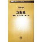  газета фирма поломка . сделал бизнес модель Shincho новая книга / Kawauchi .[ работа ]