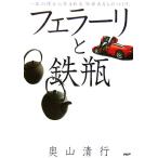  Ferrari . металлический чайник 1 шт. линия из рождение .[ цена есть было использовано ...]/ внутри гора Kiyoshi line [ работа ]