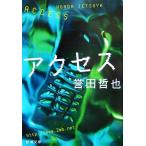  доступ Shincho Bunko /. рисовое поле ..[ работа ]