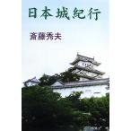  Япония замок путешествие /. глициния превосходящий Хара [ работа ]