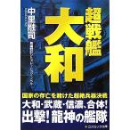  супер броненосец Yamato cosmic библиотека / средний ...[ работа ]