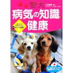  love собака болезнь .. знания . здоровье / гора .. сложенный [..]