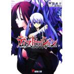  Distortion ... женщина . Dengeki Bunko / холм рисовое поле ..[ работа ]