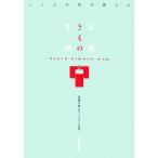 京都きもの生活/佐藤文絵,ワークルーム【編著】