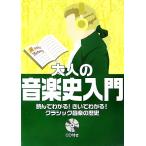  взрослый музыкальная история введение прочитав понимать!... понимать! Classic музыка. история / Naganuma . прекрасный, 2 глициния . прекрасный [ работа ]
